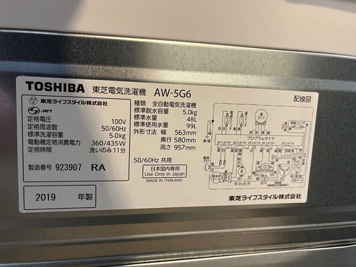 東芝　全自動電気洗濯機