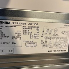 東芝　全自動電気洗濯機の画像