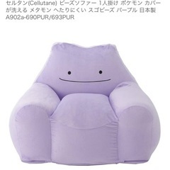ソファ ポケモン　の画像