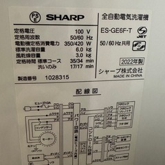 9月末まで【SHARP】洗濯機の画像