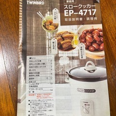 TWINBIRD『 スロークッカー 』 の画像