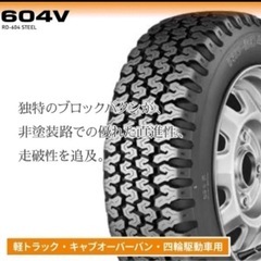 「1」軽トラ・箱バン用　145/80R12 80/78N LT 新品ゴツゴツタイヤ4本の画像