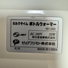 哺乳瓶とウォーマーの画像