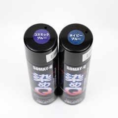 【中古】染めQ コスミックブルー ネイビーブルーの画像