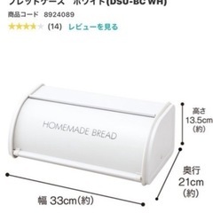 ニトリ　ブレッドケースの画像