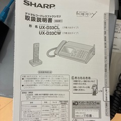 FAX電話機親機のみの画像