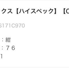 ハイスペックスラックス2本　ウエスト76 
折り目保持加工済み の画像