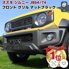 ジムニー　フロントグリルの画像