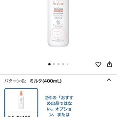 新品アベンヌボディクリームの画像