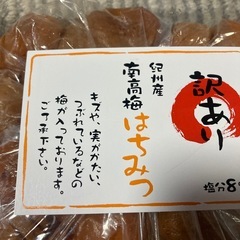 訳あり　紀州産 南高梅 はちみつの画像