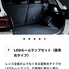 トヨタライズ純正オプションLEDランプの画像