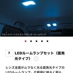 トヨタライズ純正オプションLEDランプの画像