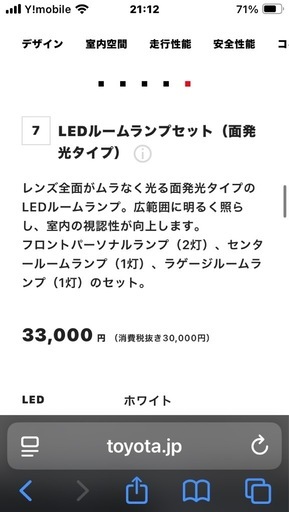 トヨタライズ純正オプションLEDランプ