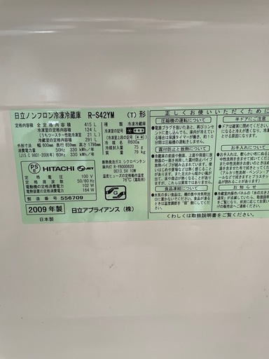 日立　冷凍冷蔵庫　2009年製 R-S42YM