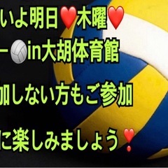 ✨【イベント会社主催】で安心✨ 【🏐ご参加の方急募】 明日…
