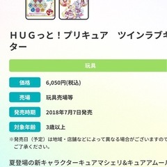 はぐっとプリキュア の画像