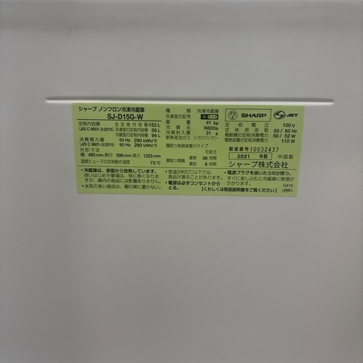 SHARP SJ-D15-W 2021年製最新モデル2ドア冷蔵庫 どっちもドア