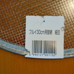 30cm ステンレス製本体＋金属製ふるい網4枚セットの画像