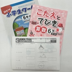 長与町の教科書準拠の小学6年生ワークの画像