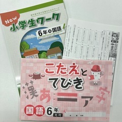 長与町の教科書準拠の小学6年生ワークの画像