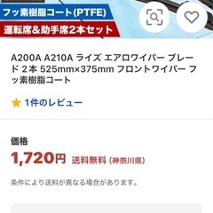 トヨタライズ前後ワイパー未開封の画像