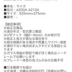 トヨタライズ前後ワイパー未開封の画像