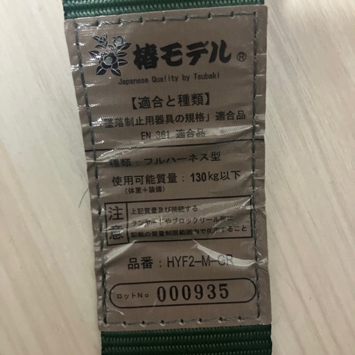 椿モデル フルハーネス Mサイズ