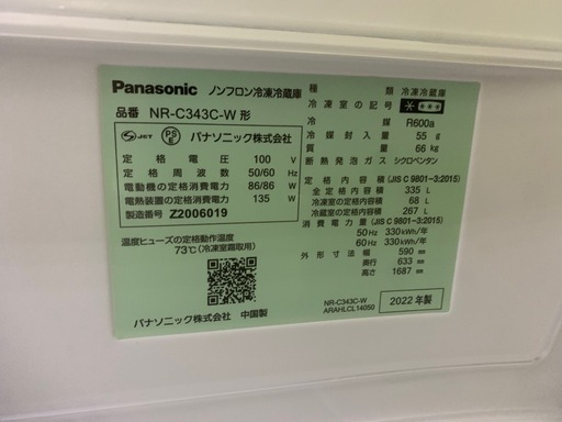 大阪府配達無料?Panasonic3ドア冷蔵庫 NR-C343C-W 2022年製