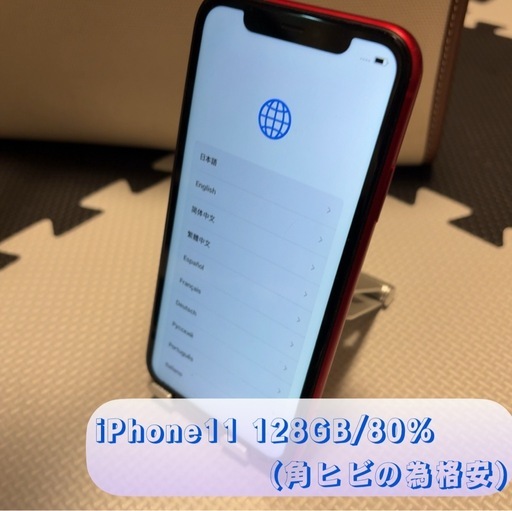 iPhone11 中古 画面傷