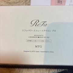 リファ　ストレートアイロン　今日まで！の画像