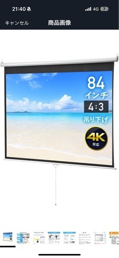 イーサプライ プロジェクタースクリーン 84インチ 4:3 巻き上げ 吊り