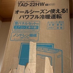 TOYOTOMI トヨトミ 冷暖エアコン パワフルTAD-22HW スポット オールシーズン エアコン キャスター付 工事不要 の画像