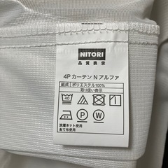 遮光・遮熱カーテン ニトリ 幅100cm×丈135cm 4枚セットの画像