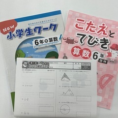 長与町の教科書準拠の小学6年生ワークの画像