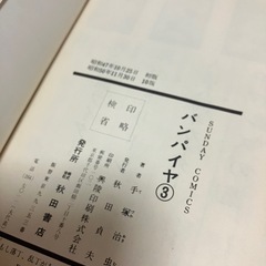 手塚治虫　コミックス／バンパイヤの画像