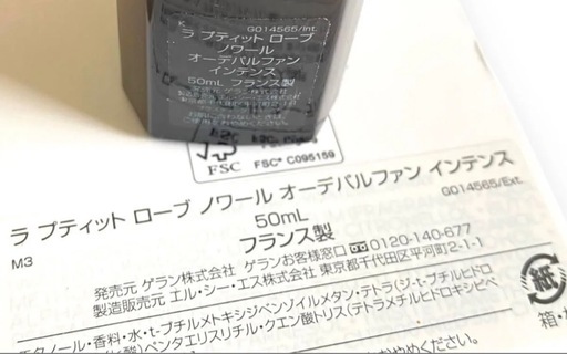 ラ プティット ローブ ノワール オーデパルファン 50ml