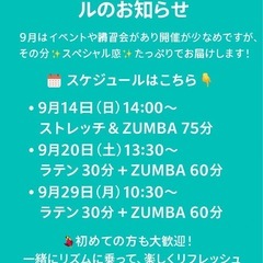  ZUMBAサークルのお誘い　９月２０日土曜日　13時半　調布駅　京王多摩川駅の画像