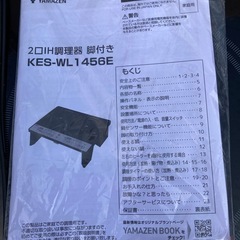 山善　二口IHコンロ　2024年　美品の画像