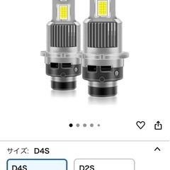 【D4S専用】 HID→LEDバルブ2個セット車検対応 爆光キャンセラー内蔵！の画像
