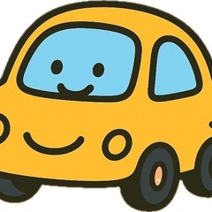 車を手放す予定の方