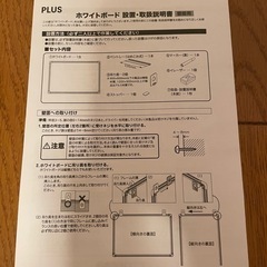 ホワイトボード　60×90 付属品説明書付き　PLUSの画像
