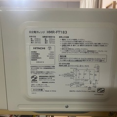HITACHI HMR-FT183 単機能電子レンジ
の画像