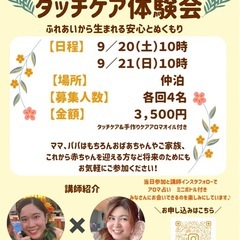 久米島開催！タッチケア体験会