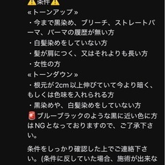 9/18/8:30~無料カラーモデル募集‼️の画像