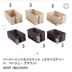 バスケット収納9個セットの画像