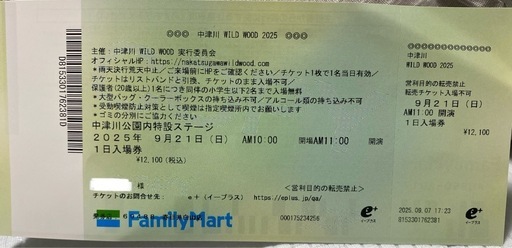 【定価以下】9/21中津川WILD WOOD 2025チケット（1日券）譲ります／現地手渡し可