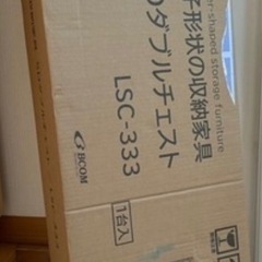 未使用　チェストの画像