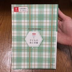 保育士テキスト　子どもの食と栄養の画像