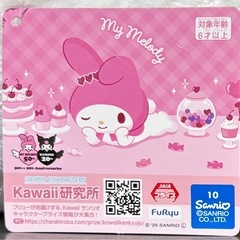 マイメロディ 超超BIGぬいぐるみ 〜寝そべり〜の画像