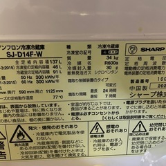 取引が決まりましたSHARPシャープ　冷蔵庫137L2020年製の画像